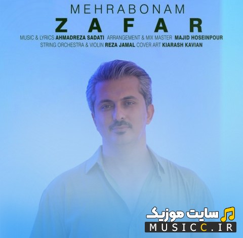اهنگ جدید مهربونم از ظفر (Mehrabonam) کیفیت اصلی